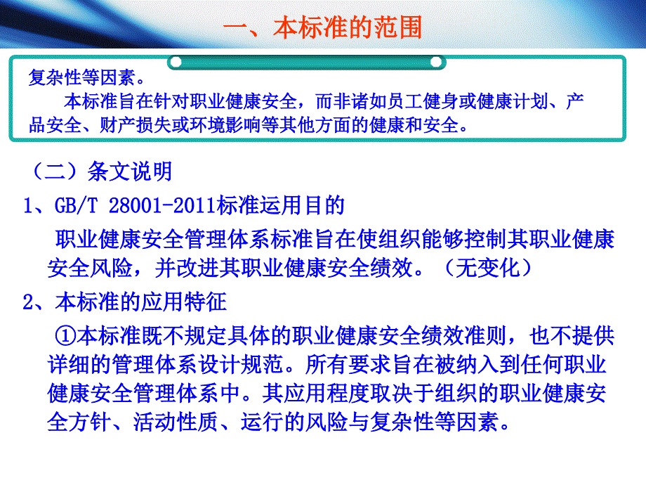 职业健康安全管理体系范围和术语_第3页