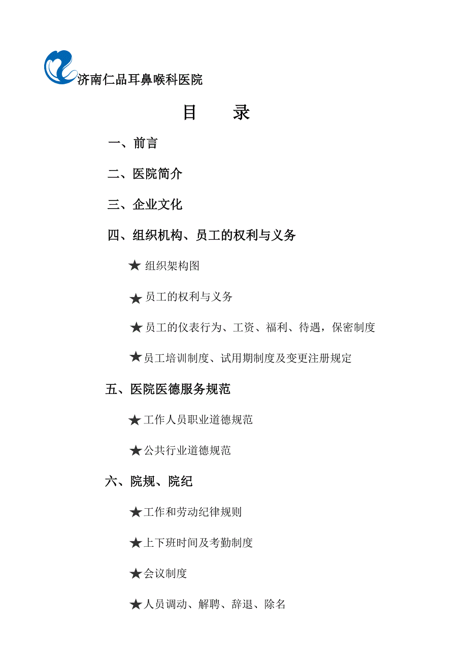 2013员工手册_第1页