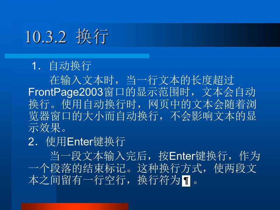 网络技术基础——Internet和网页设计教学课件作者第二版童欣第103章Frontpage_第4页