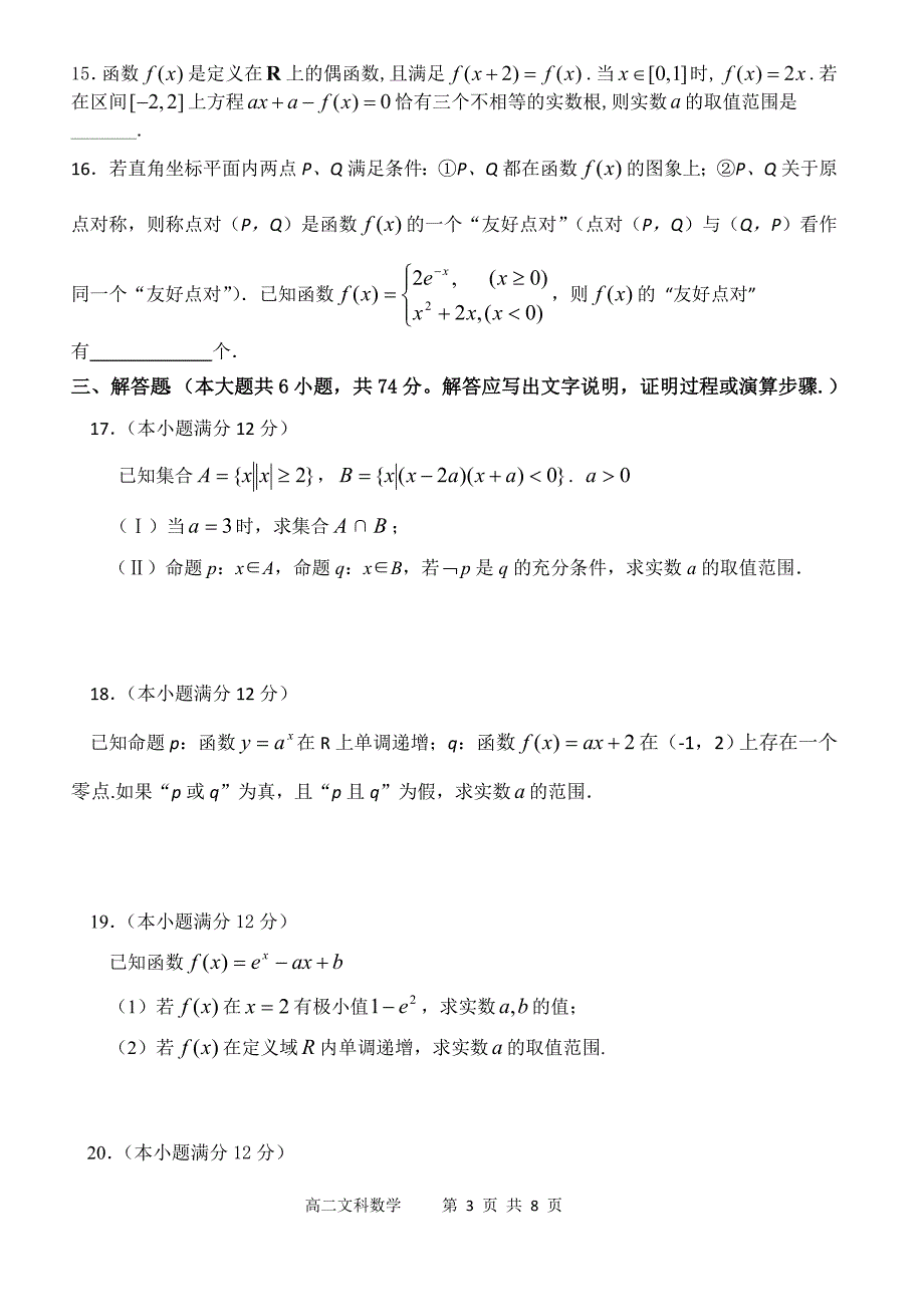 高二下学期期末文科数学及答案_第3页