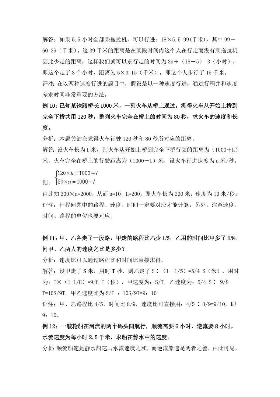 行程问题中的一些常见类型_第4页