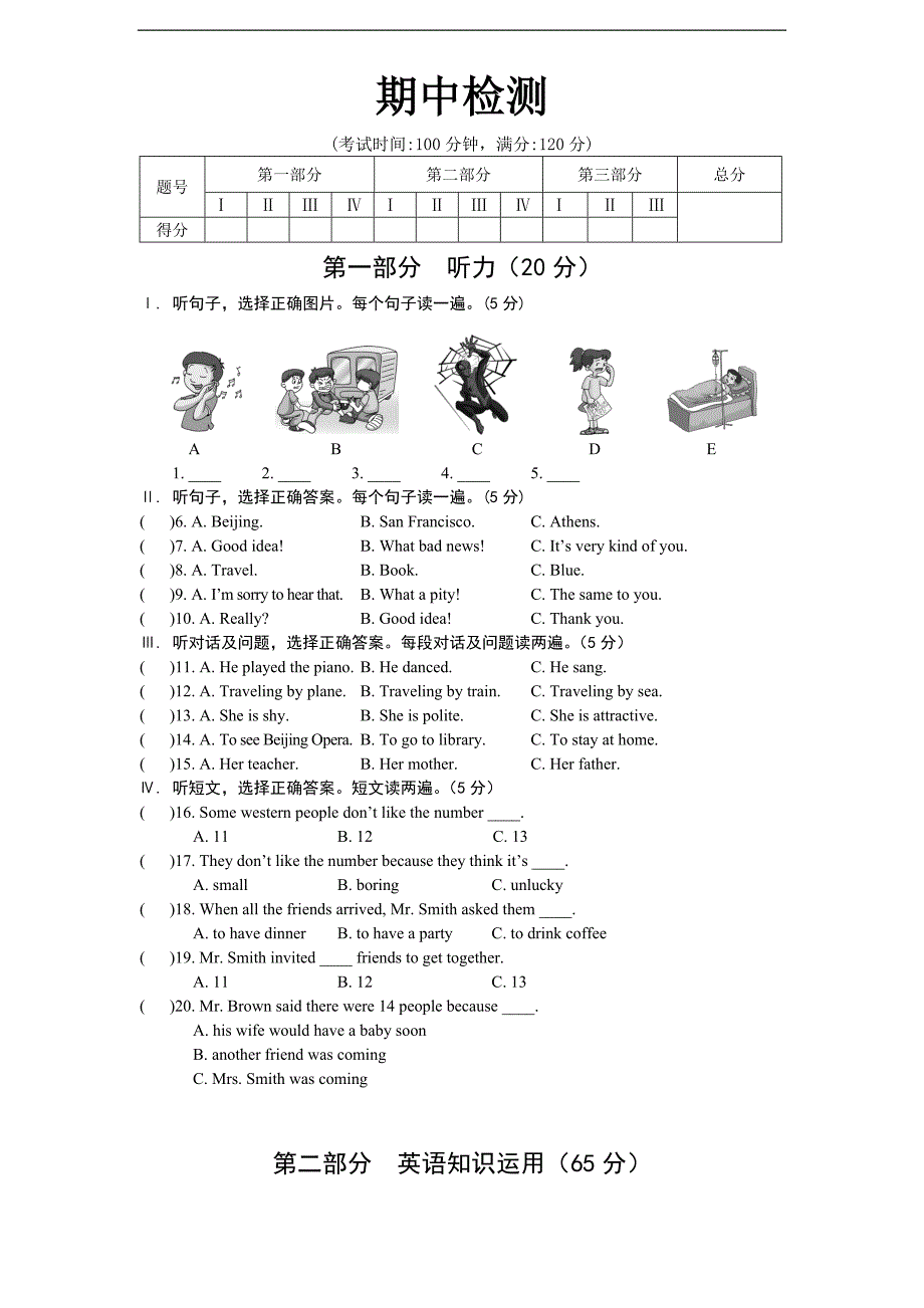 仁爱版-英语-八年级-下册-期中检测卷-附答案_第1页