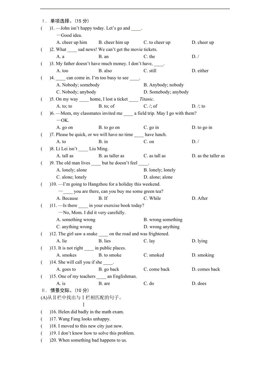 仁爱版-英语-八年级-下册-期中检测卷-附答案_第2页