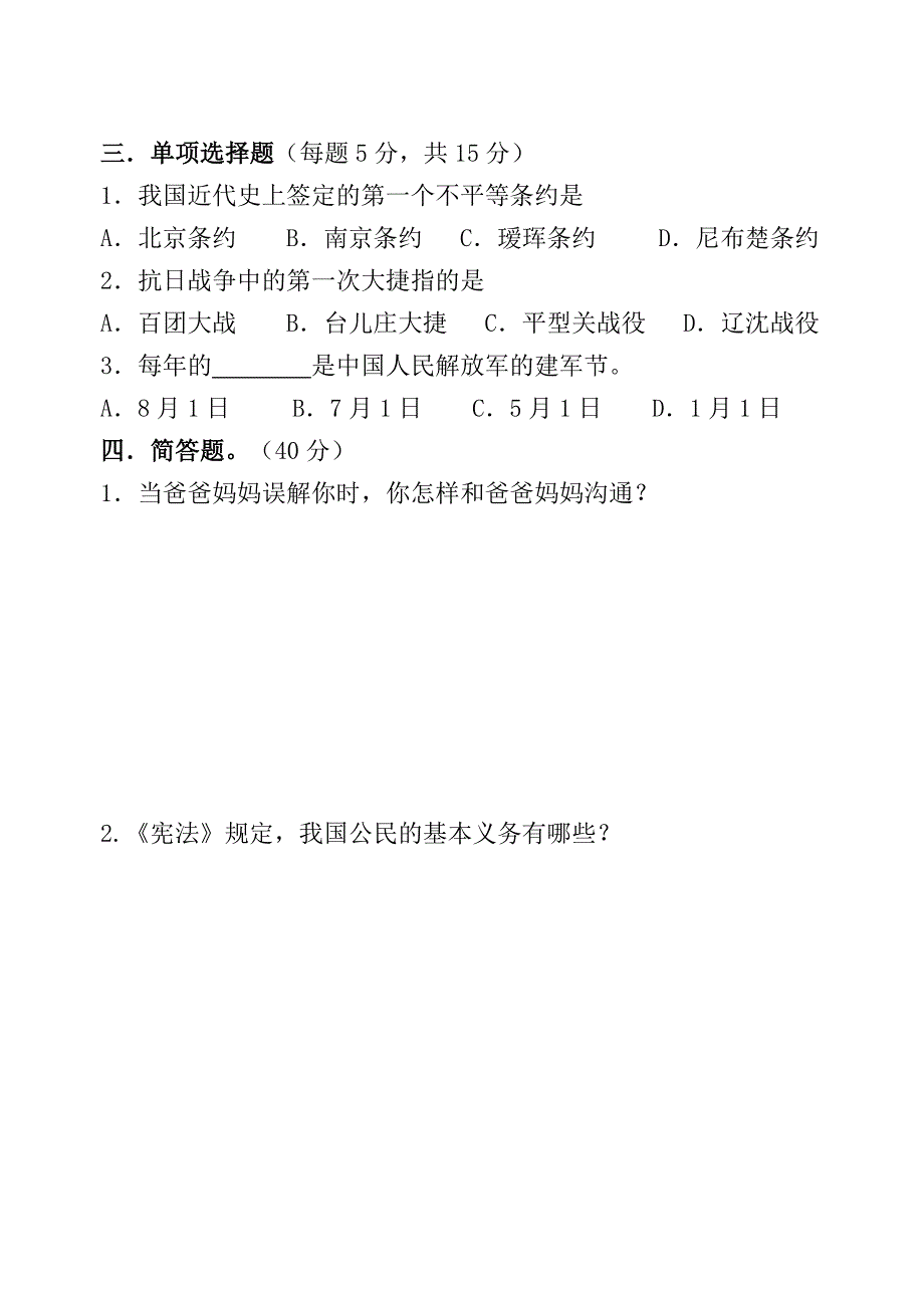 苏教版五年级品德与社会下册期末试卷30194_第2页