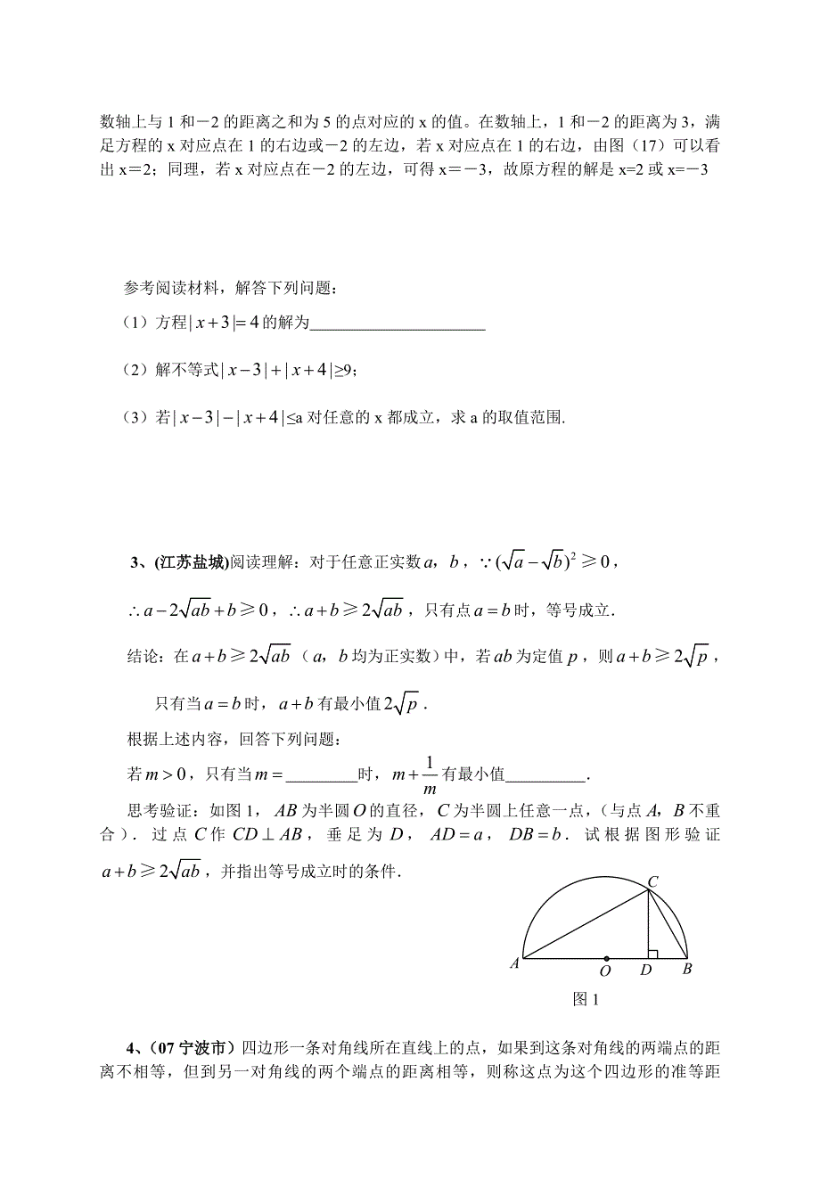 全国各地中考试题压轴题精选讲座六阅读理解问题及答案_第4页