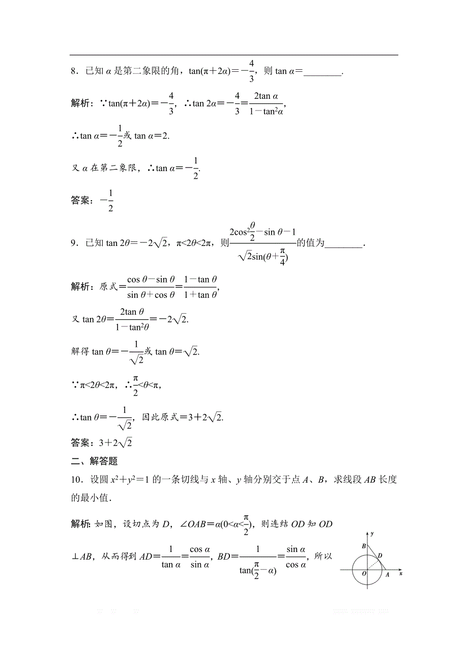 2019版一轮优化探究理数（苏教版）练习：第四章 第五节　简单的_第3页