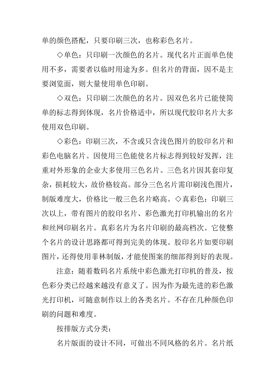 竖版名片设计模板.doc_第4页