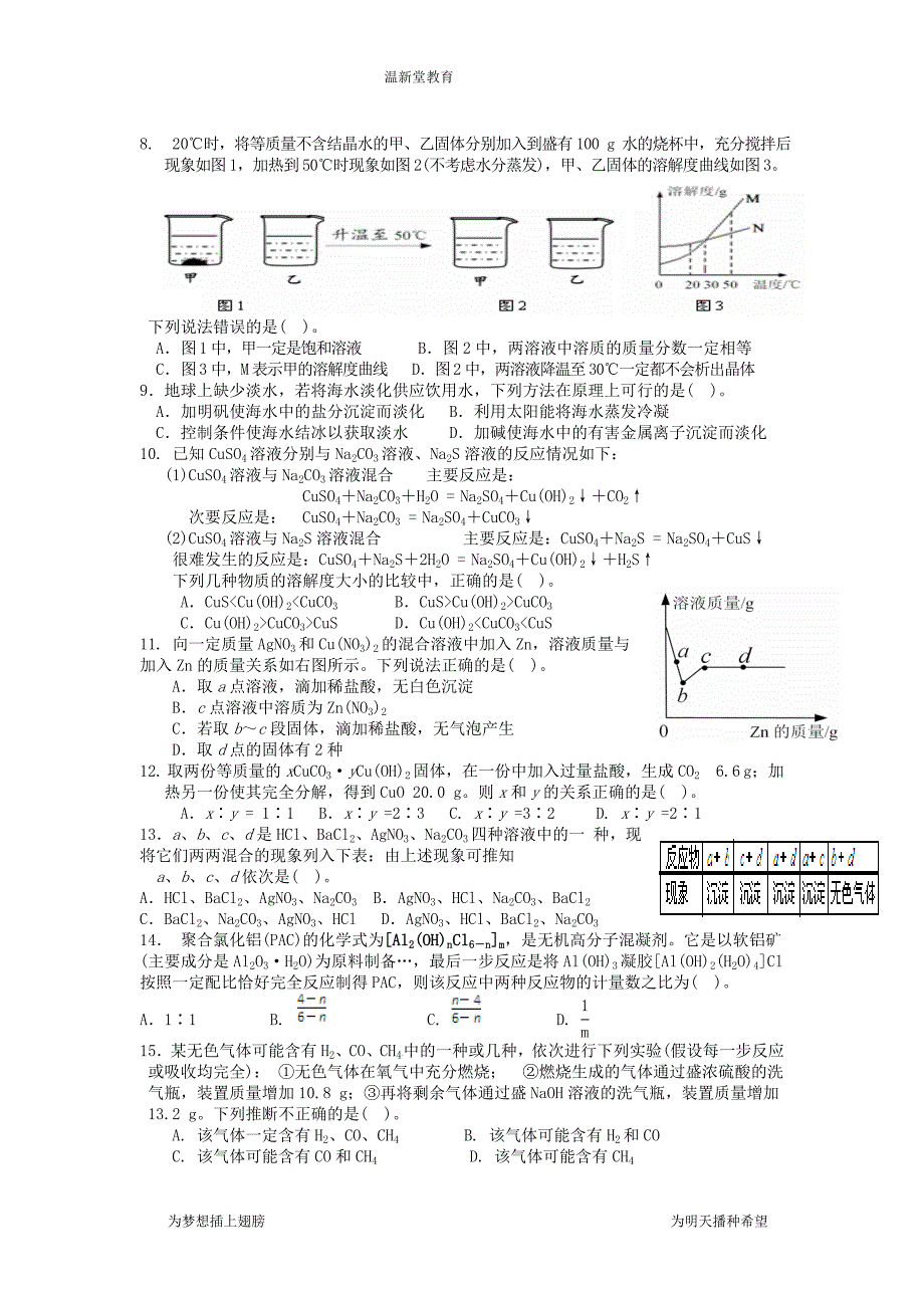 天原杯第复赛题_第2页