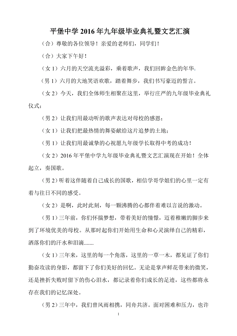 2016年初三毕业典礼主持词_第1页