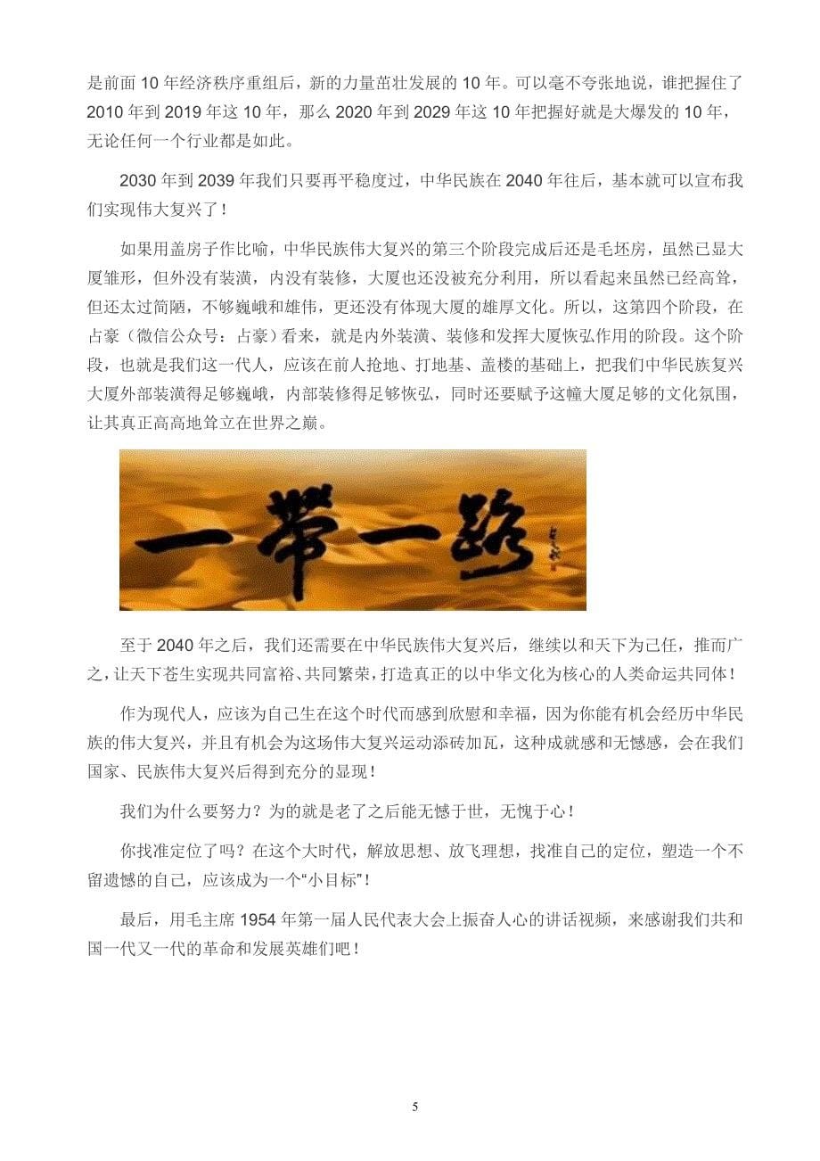 中华民族复兴高考素材_第5页