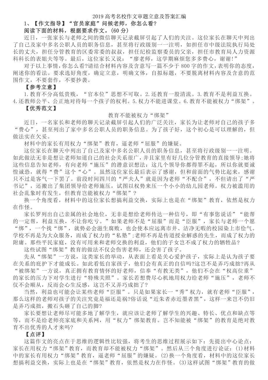 2019高考名校作文审题立意及答案汇编_第1页