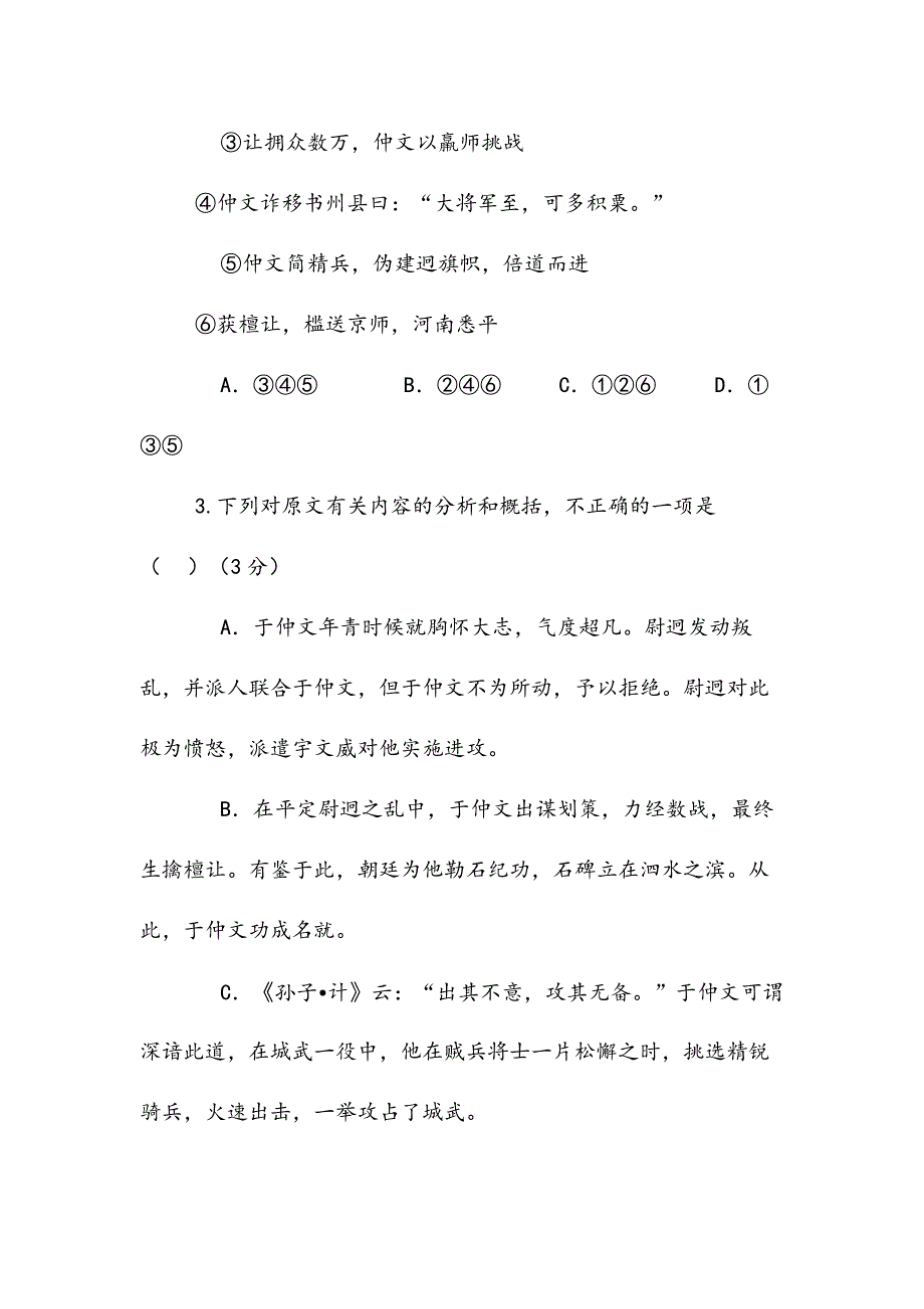 于仲文,字次武,少聪敏1966(高中文言文阅读)_第2页