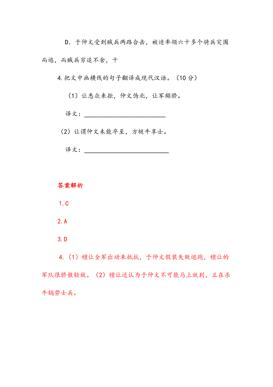 于仲文,字次武,少聪敏1966(高中文言文阅读)_第3页