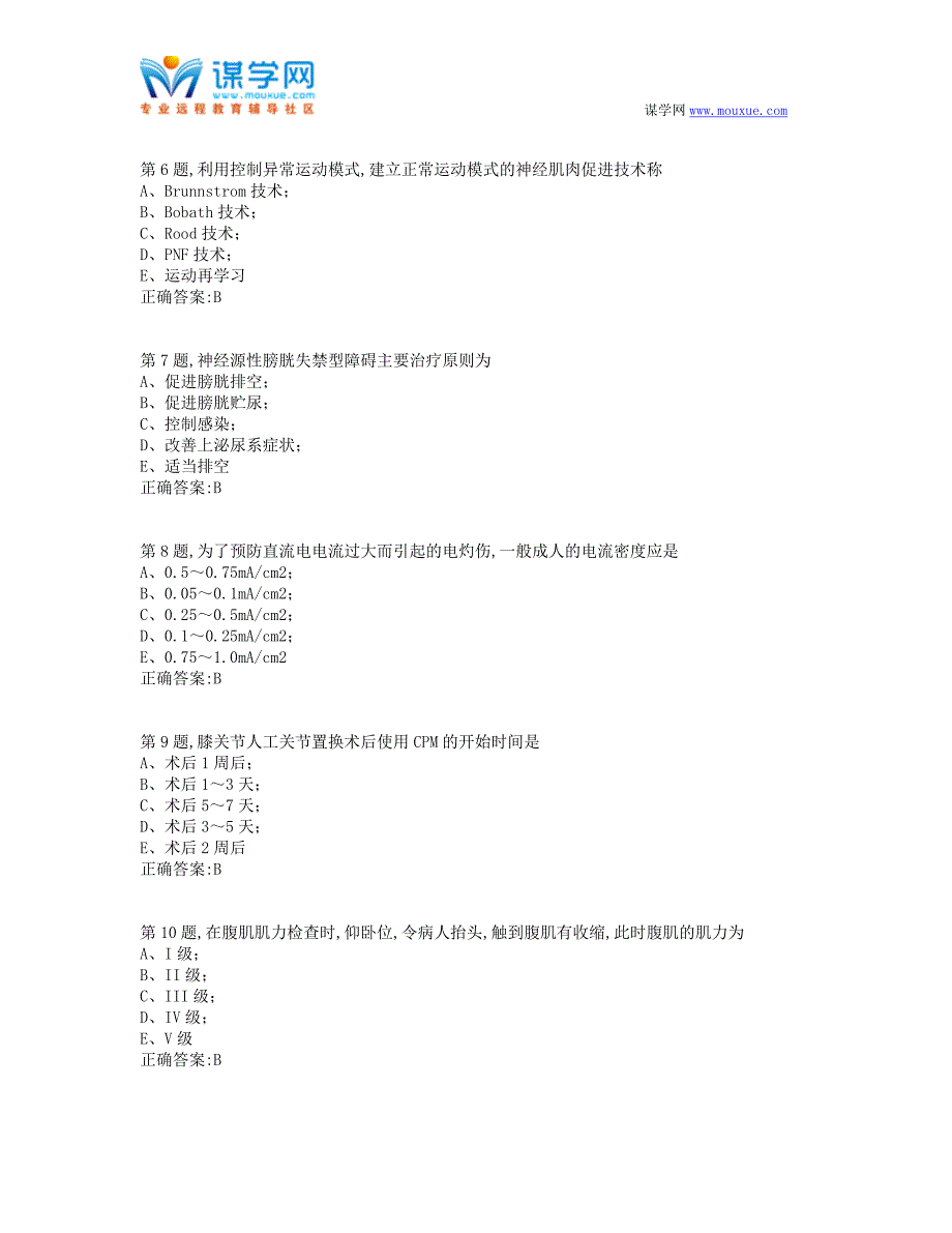 201907中国医科大学2019年7月考试《康复护理学》考查课试题（答案）_第2页