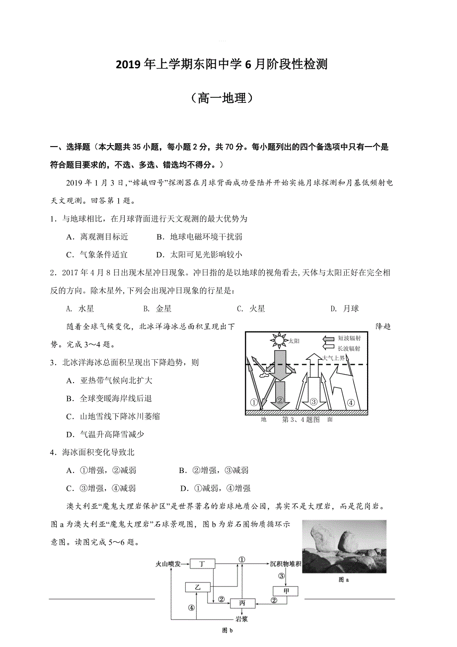 浙江省东阳中学2018-2019学年高一6月月考地理试题含答案_第1页