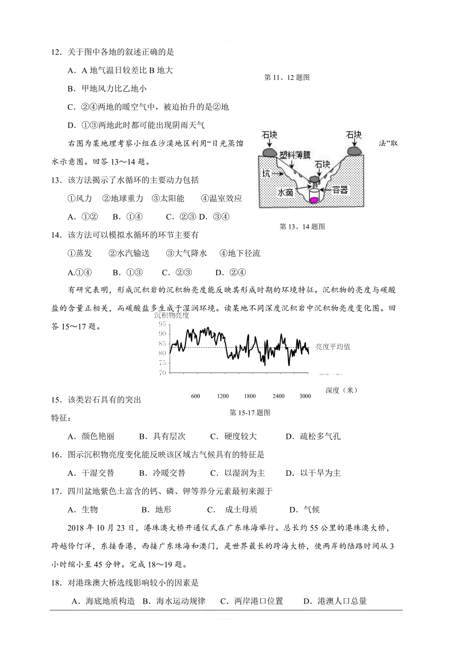 浙江省东阳中学2018-2019学年高一6月月考地理试题含答案_第3页