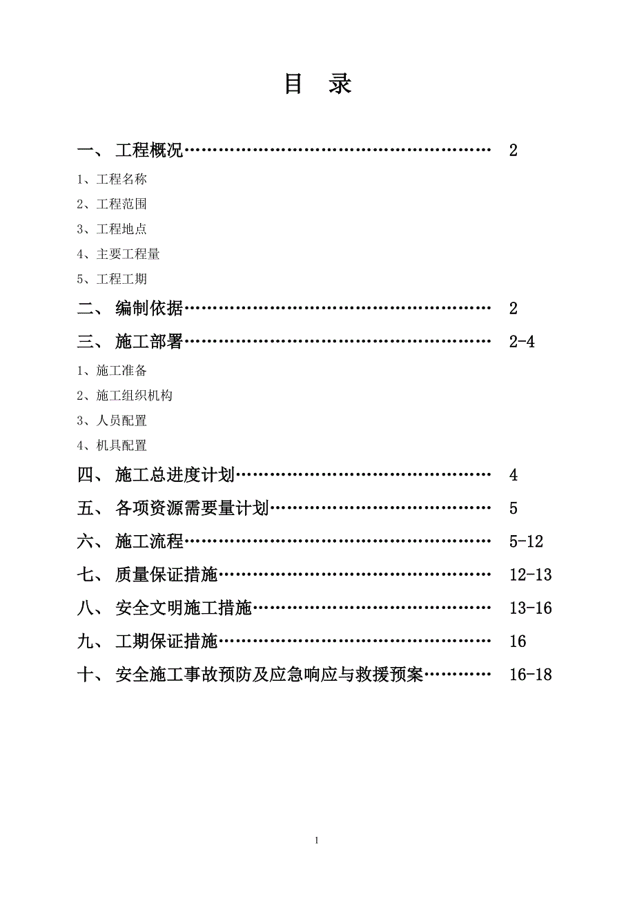 天然气管道定向钻穿越铁路施工方案概要_第2页