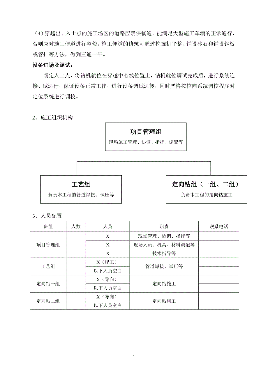 天然气管道定向钻穿越铁路施工方案概要_第4页