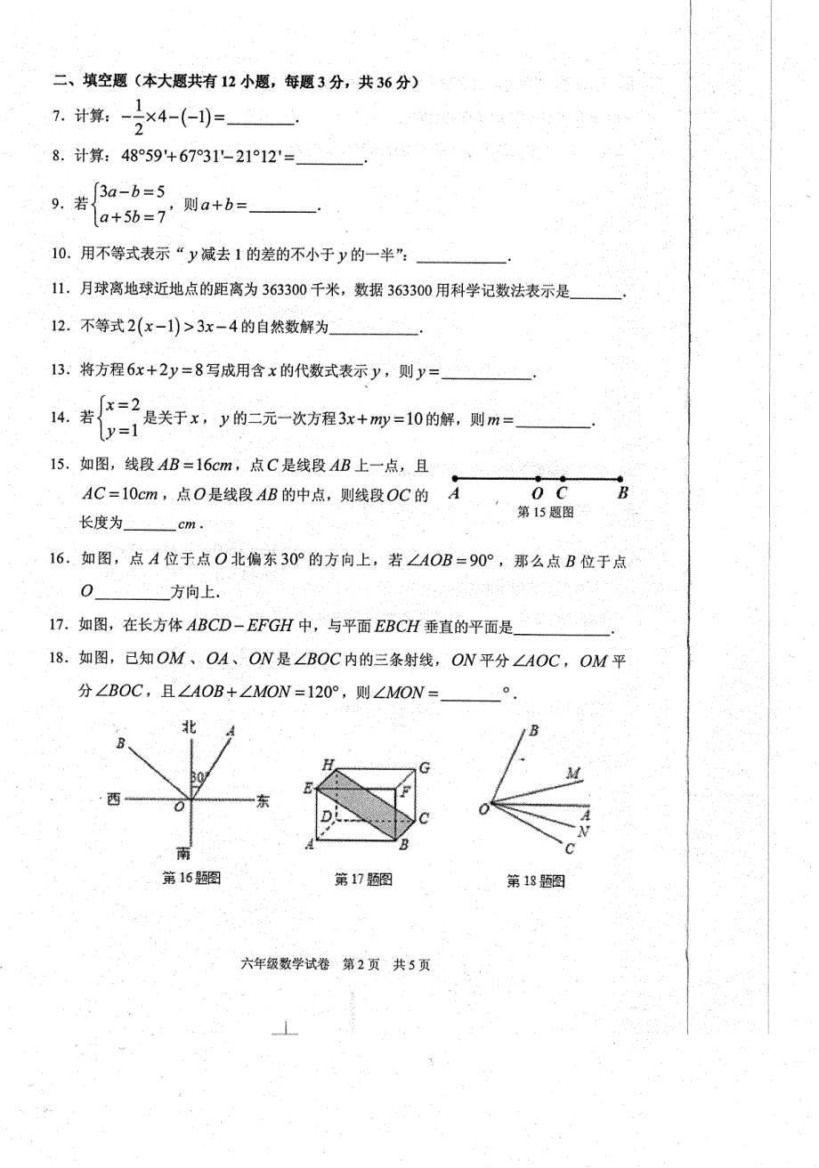 上海市浦东新区（四署）2018学年第二学期六年级数学期末卷_第2页