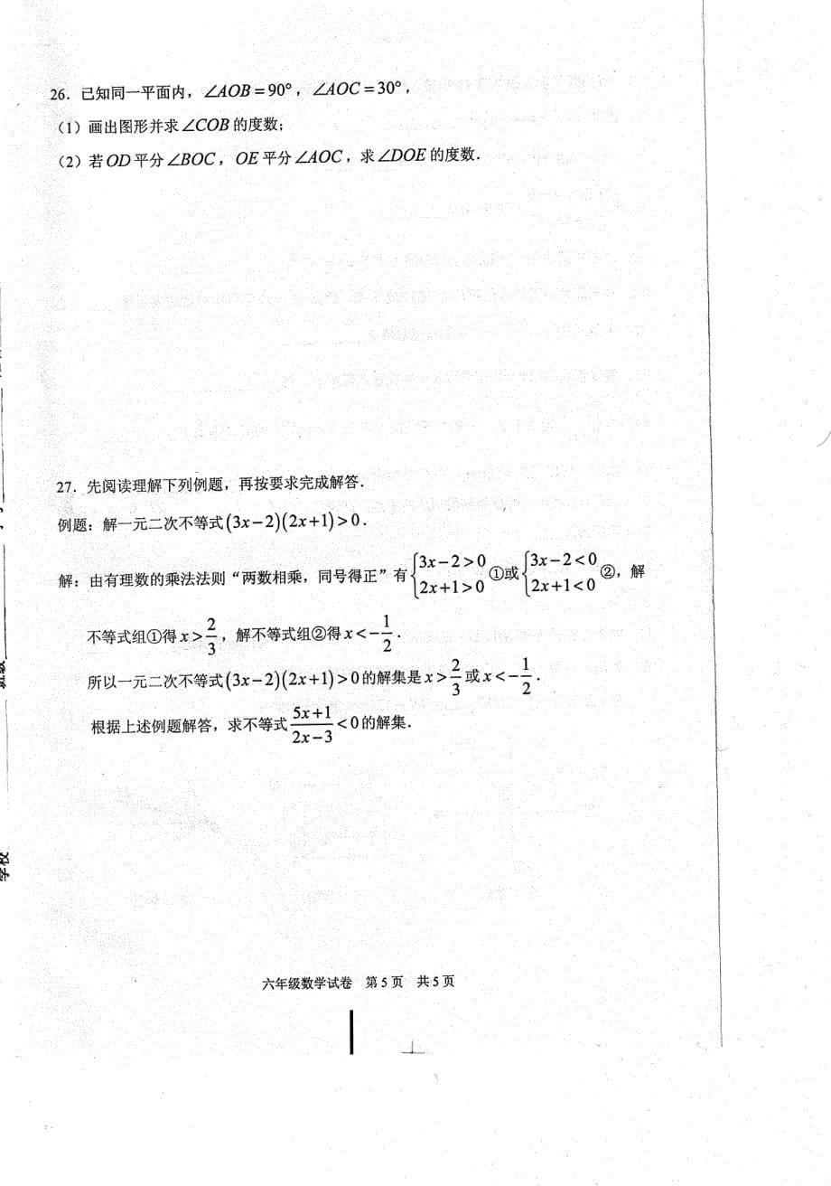 上海市浦东新区（四署）2018学年第二学期六年级数学期末卷_第5页