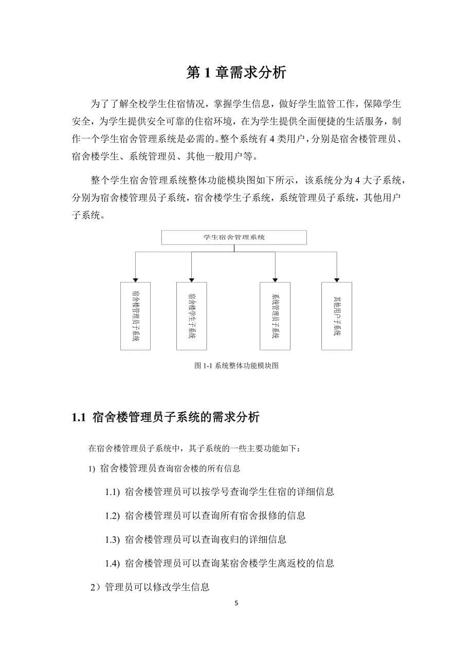 uml-学生宿舍管理系统_第5页