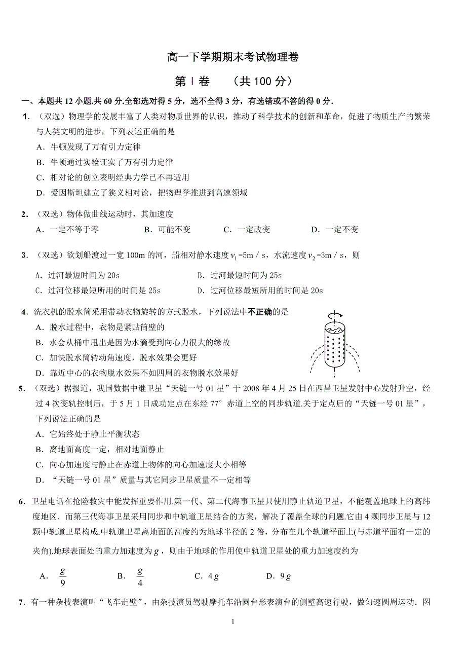 东莞市高一物理必修2期末测试及答案详解_第1页