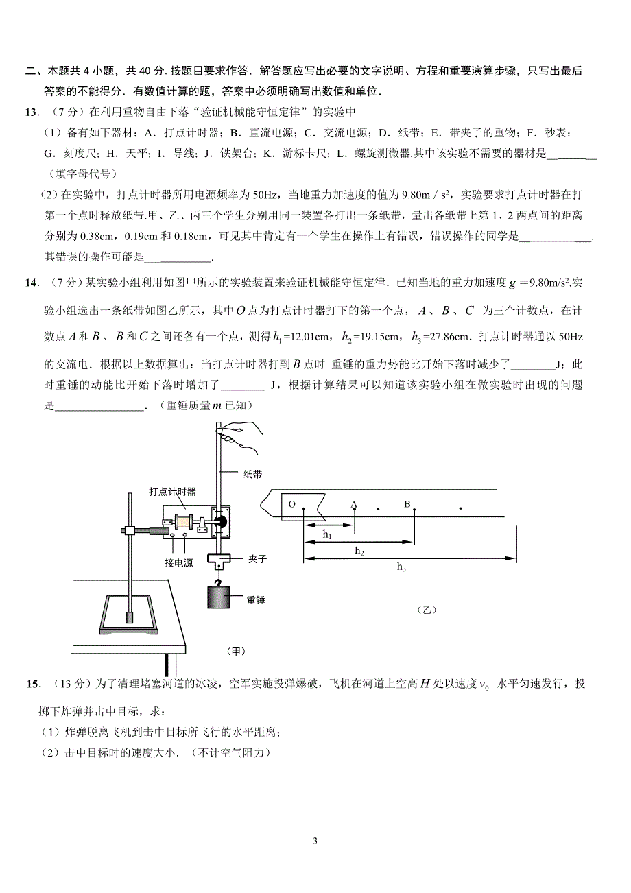 东莞市高一物理必修2期末测试及答案详解_第3页