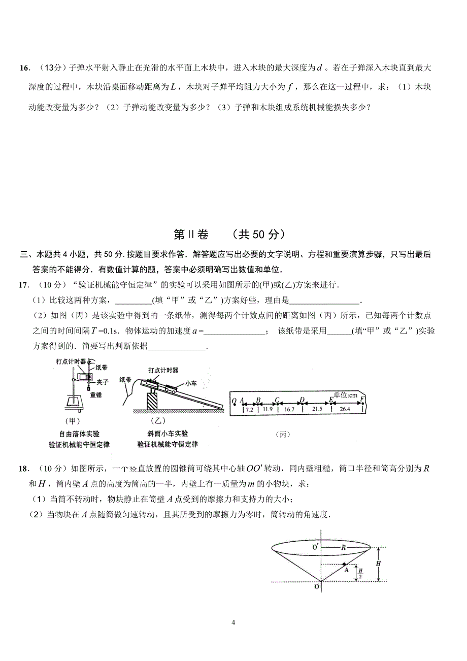 东莞市高一物理必修2期末测试及答案详解_第4页