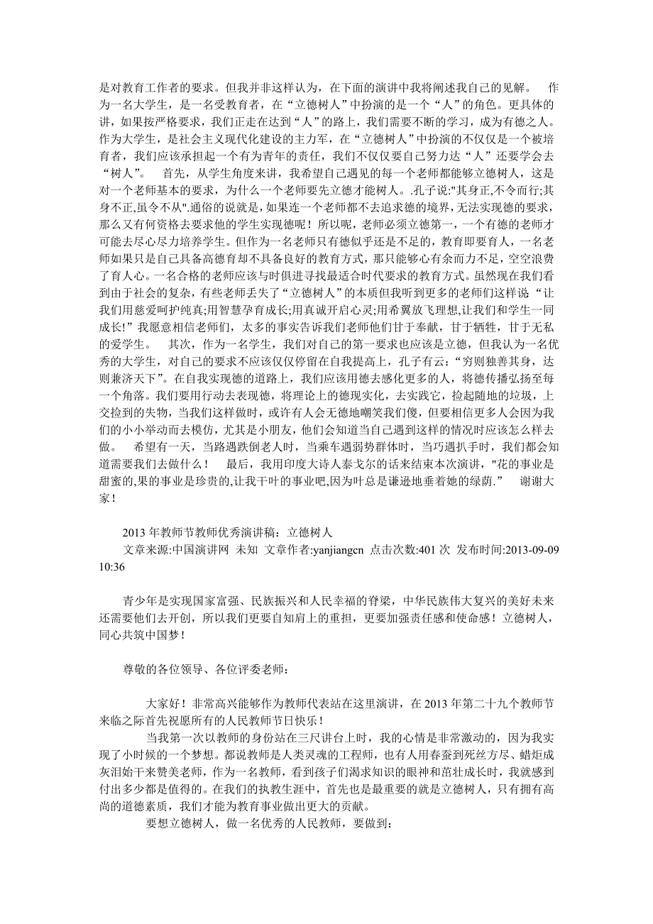 立德树 人演 讲稿_第4页