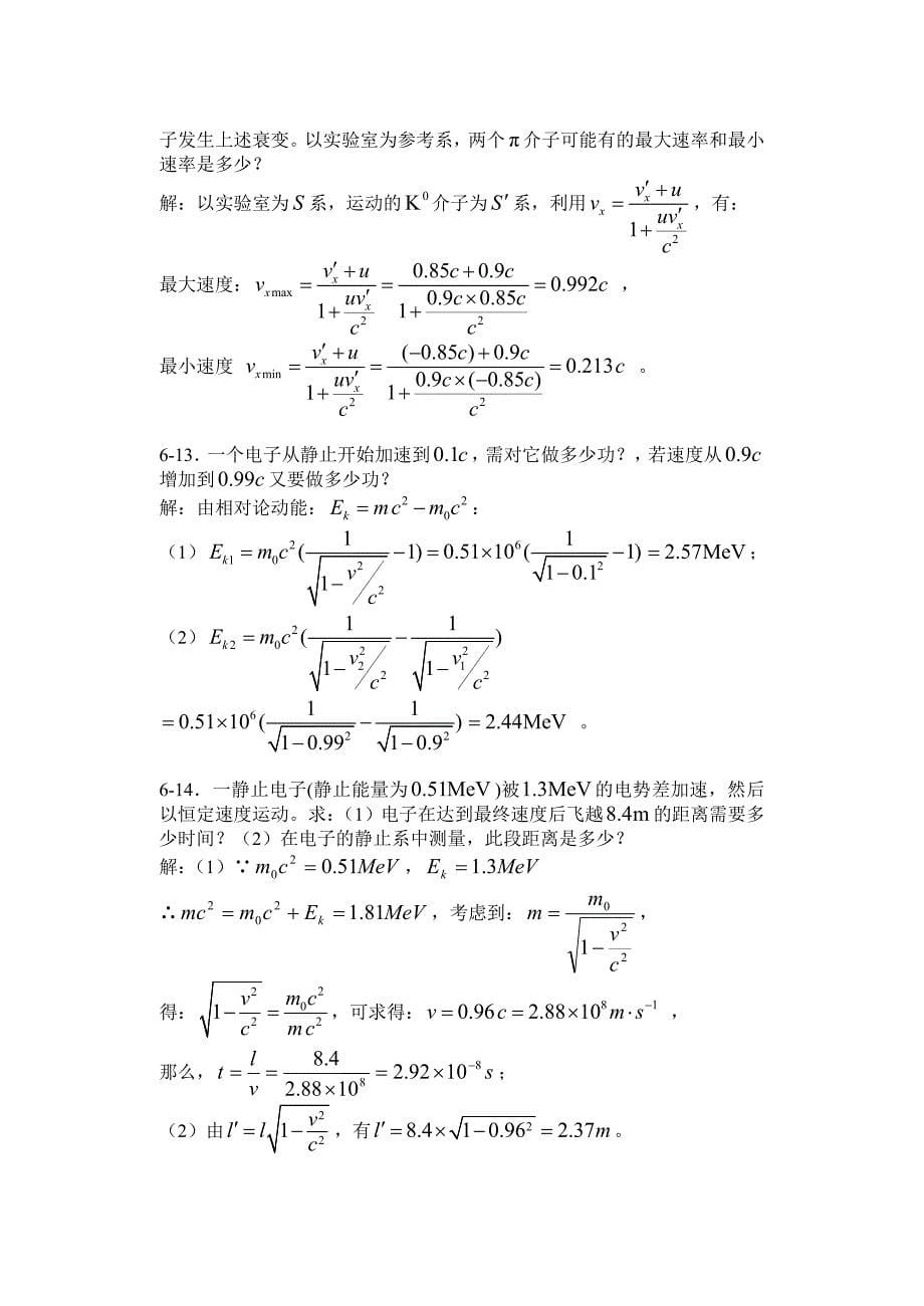 上海交大版物理答案_第5页