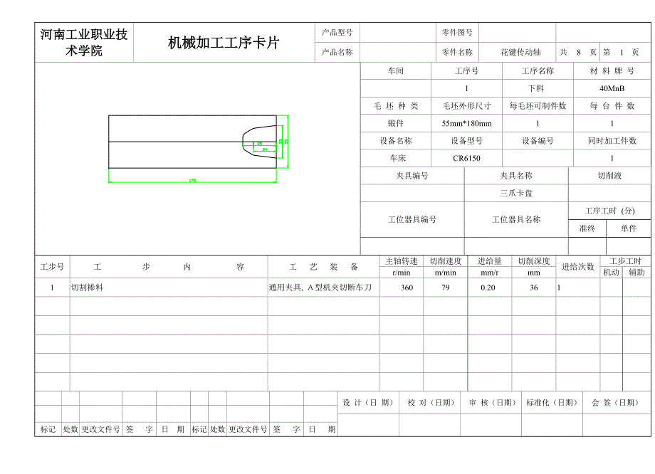 花键传动轴零件加工工艺及夹具工序卡片全解_第1页