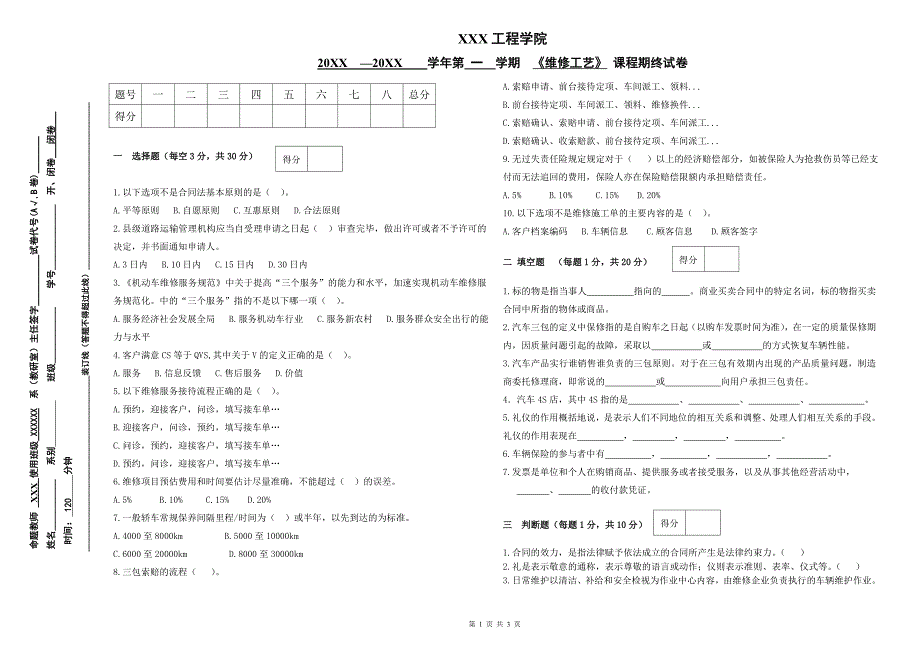 汽车维修业务接待试卷a_第1页