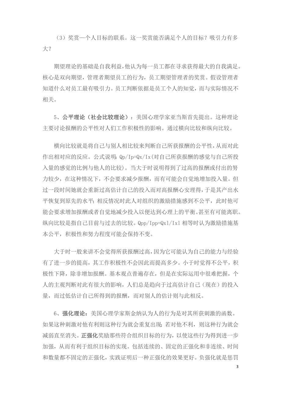 6种激励理论总结分析_第3页