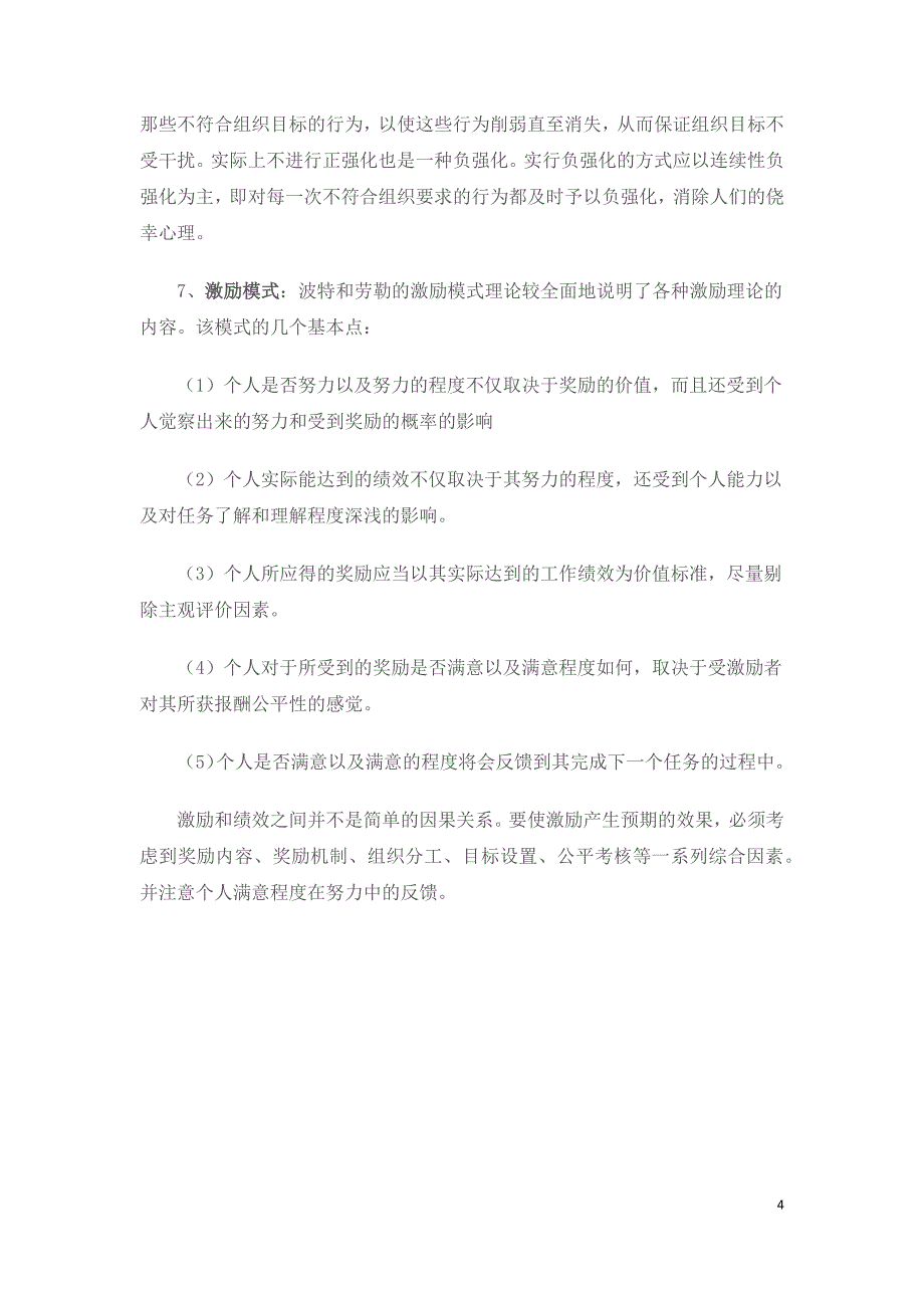 6种激励理论总结分析_第4页