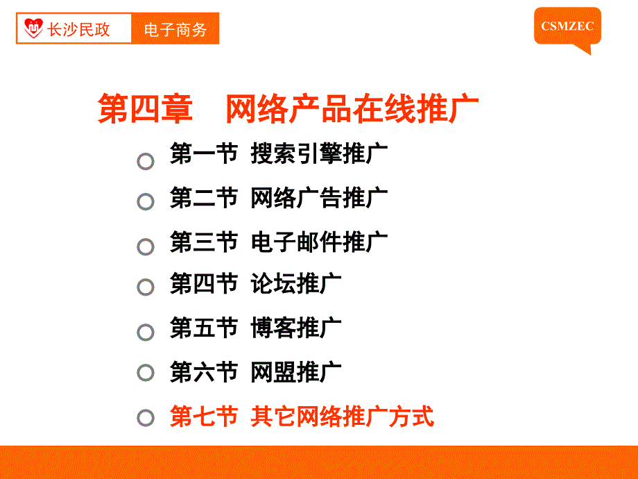 网络营销实务教学课件作者方玲玉参考答案第23讲病毒性营销和事件营销_第3页