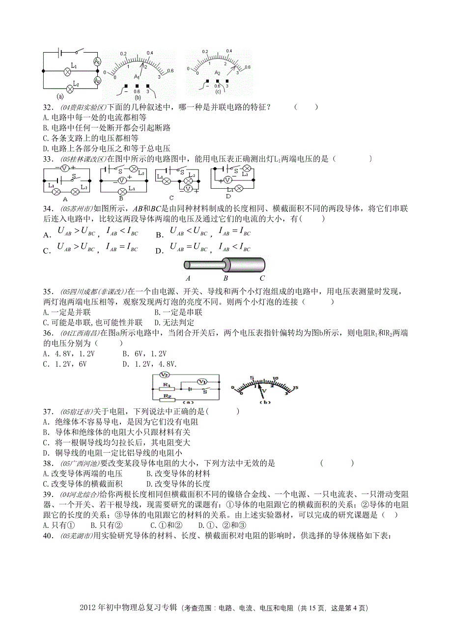 初中物理总复习专辑-4电路、电流、电压、电阻_第4页