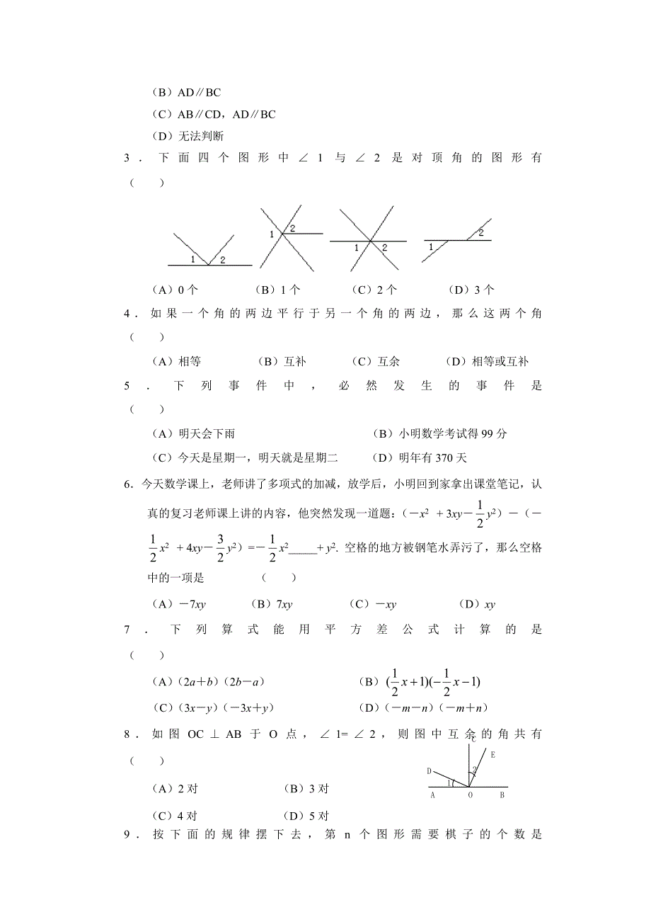 新人教版初一七年级下册数学期中考试卷_第2页