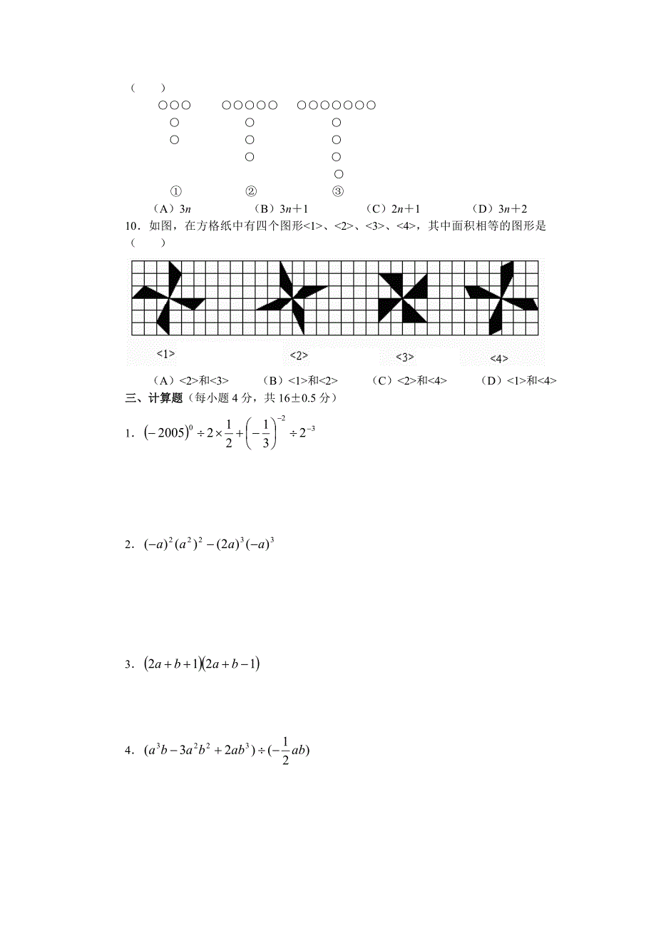 新人教版初一七年级下册数学期中考试卷_第3页