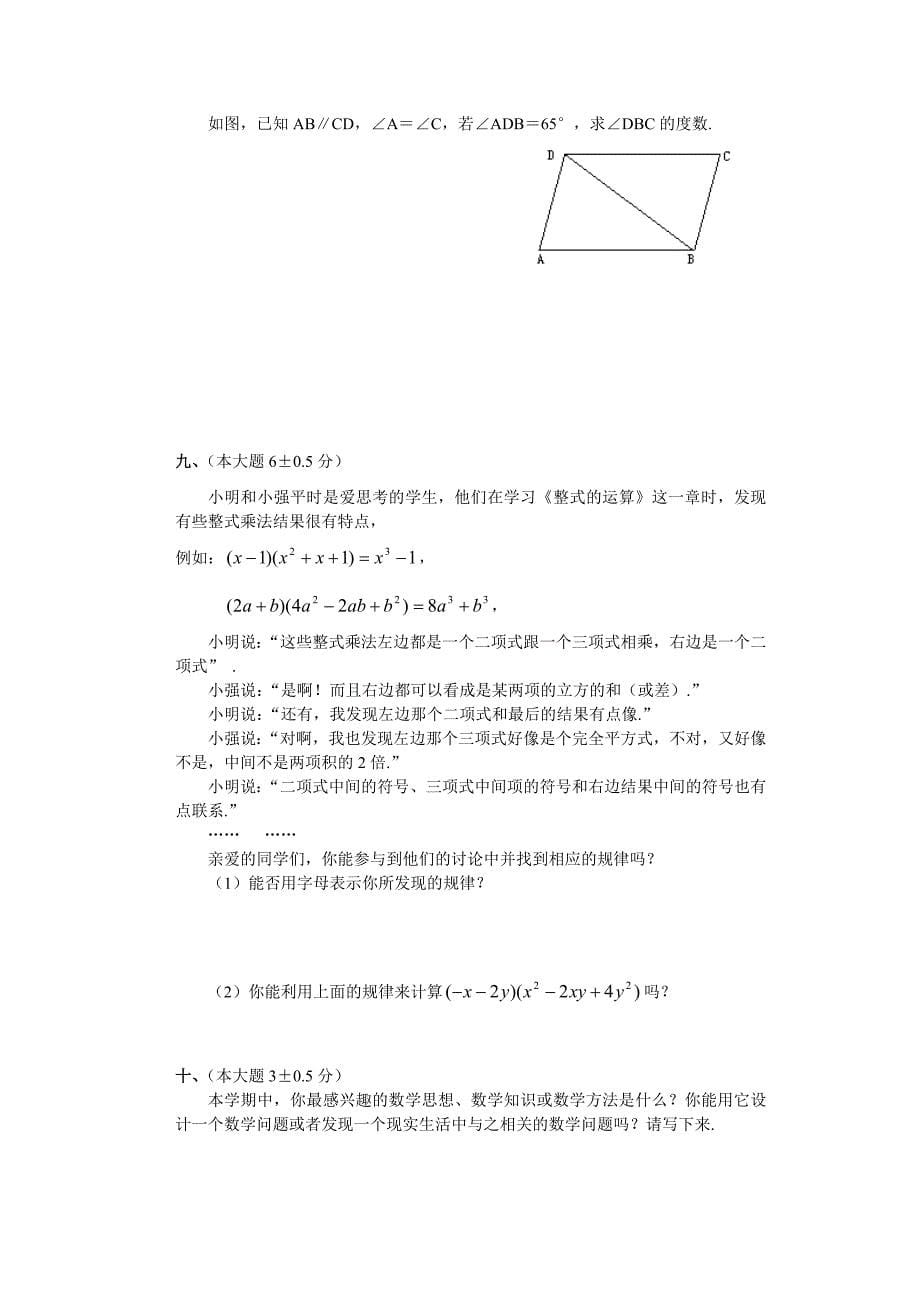 新人教版初一七年级下册数学期中考试卷_第5页