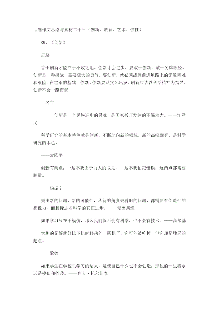 话题作文思路与素材22(创新、教育、艺术、惯性)_第1页