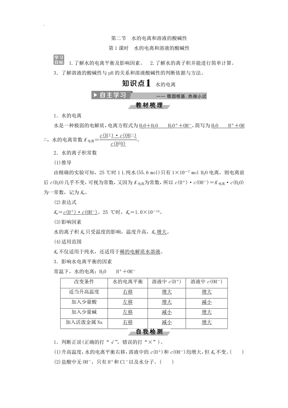 人教版高中化学选修4导学案：3.2水的电离和溶液的酸碱性-第1课时-水的电离和溶液的酸碱性--含答案_第1页