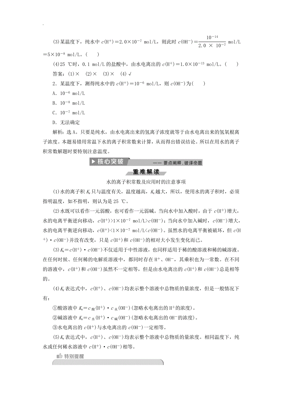 人教版高中化学选修4导学案：3.2水的电离和溶液的酸碱性-第1课时-水的电离和溶液的酸碱性--含答案_第2页