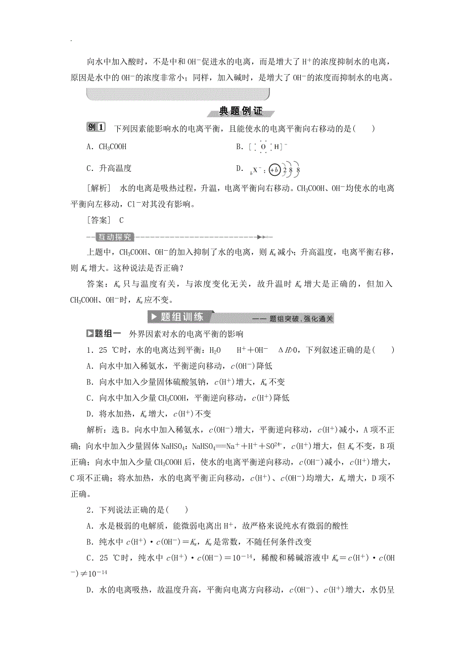 人教版高中化学选修4导学案：3.2水的电离和溶液的酸碱性-第1课时-水的电离和溶液的酸碱性--含答案_第3页