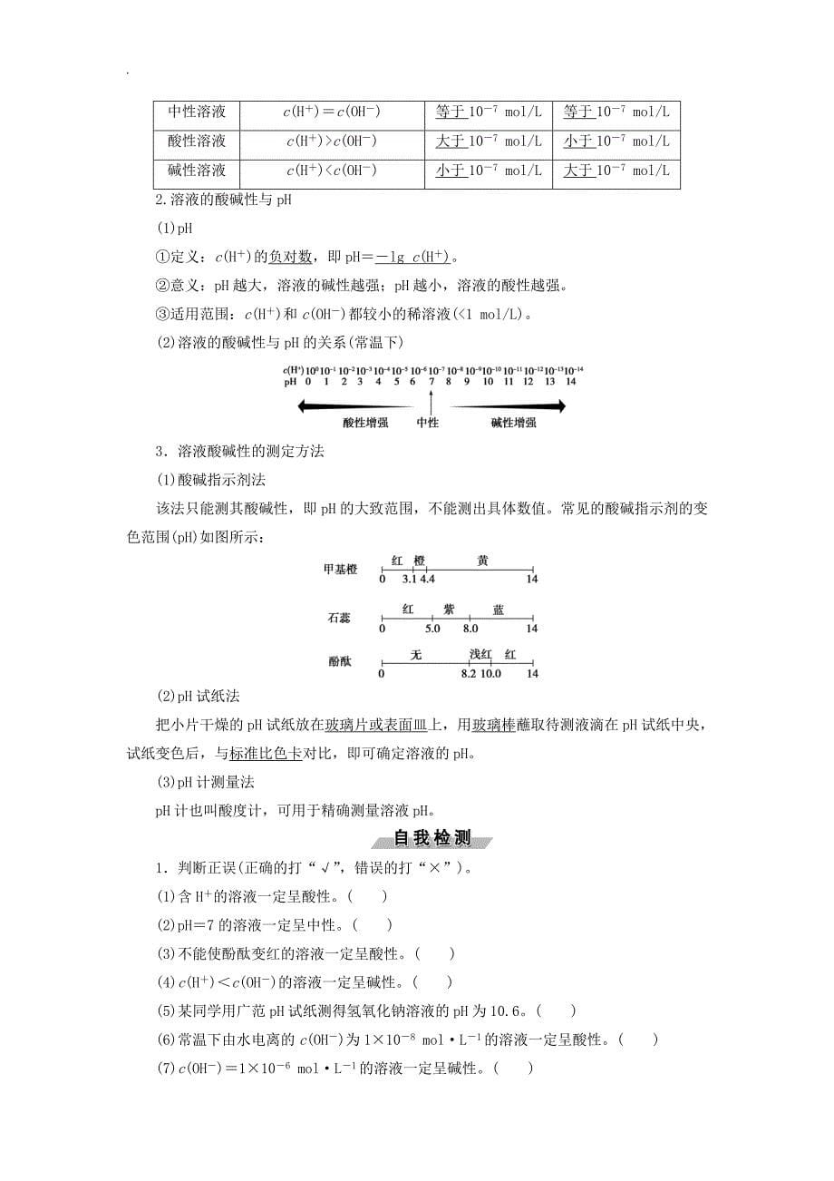 人教版高中化学选修4导学案：3.2水的电离和溶液的酸碱性-第1课时-水的电离和溶液的酸碱性--含答案_第5页