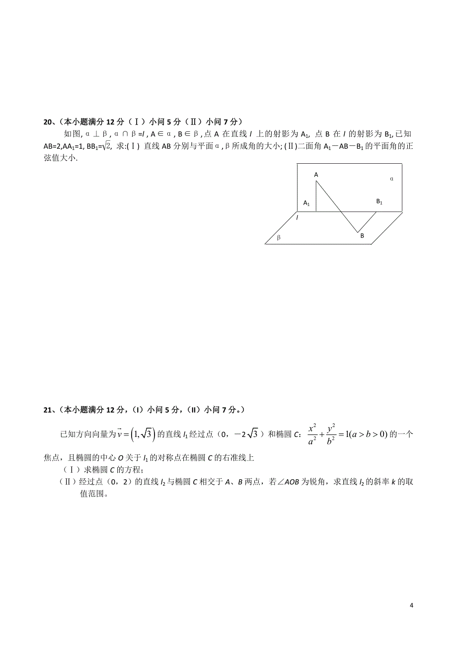 高二上数学期末考试模拟试题(马)_第4页