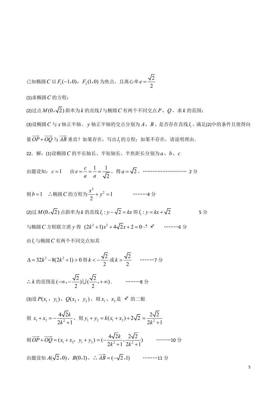 高二上数学期末考试模拟试题(马)_第5页