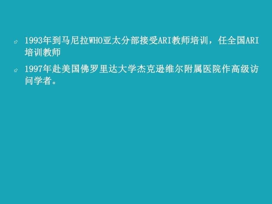 肖侠明教授简介课件_第5页