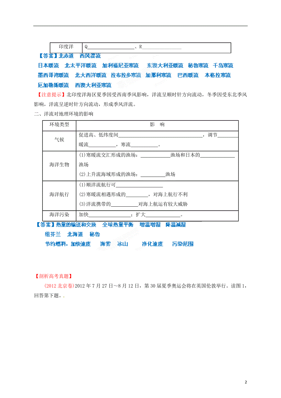 高考地理艺术生专用精品复习资料专题09大规模的海水运动教师版_第2页