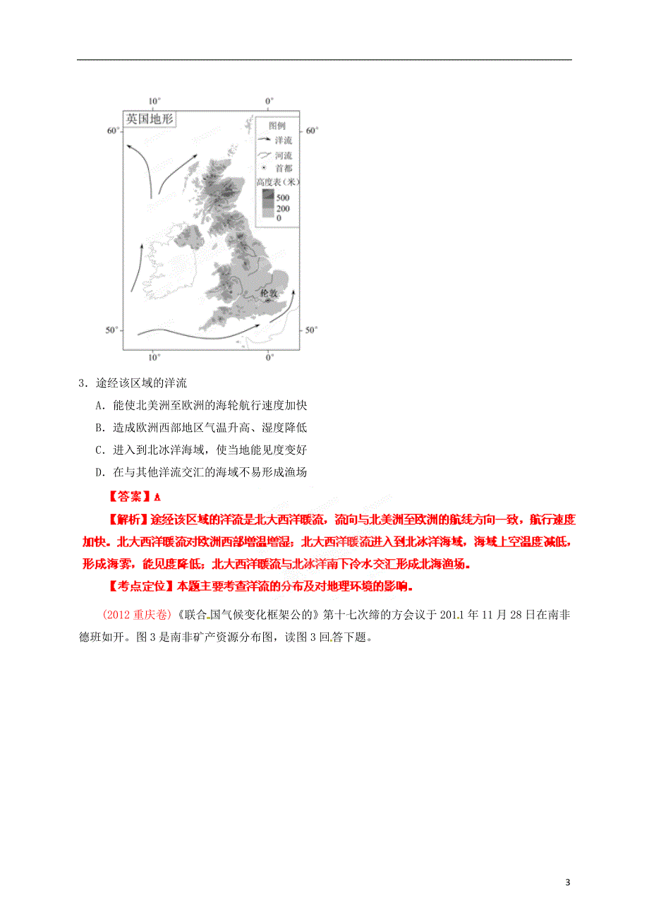 高考地理艺术生专用精品复习资料专题09大规模的海水运动教师版_第3页
