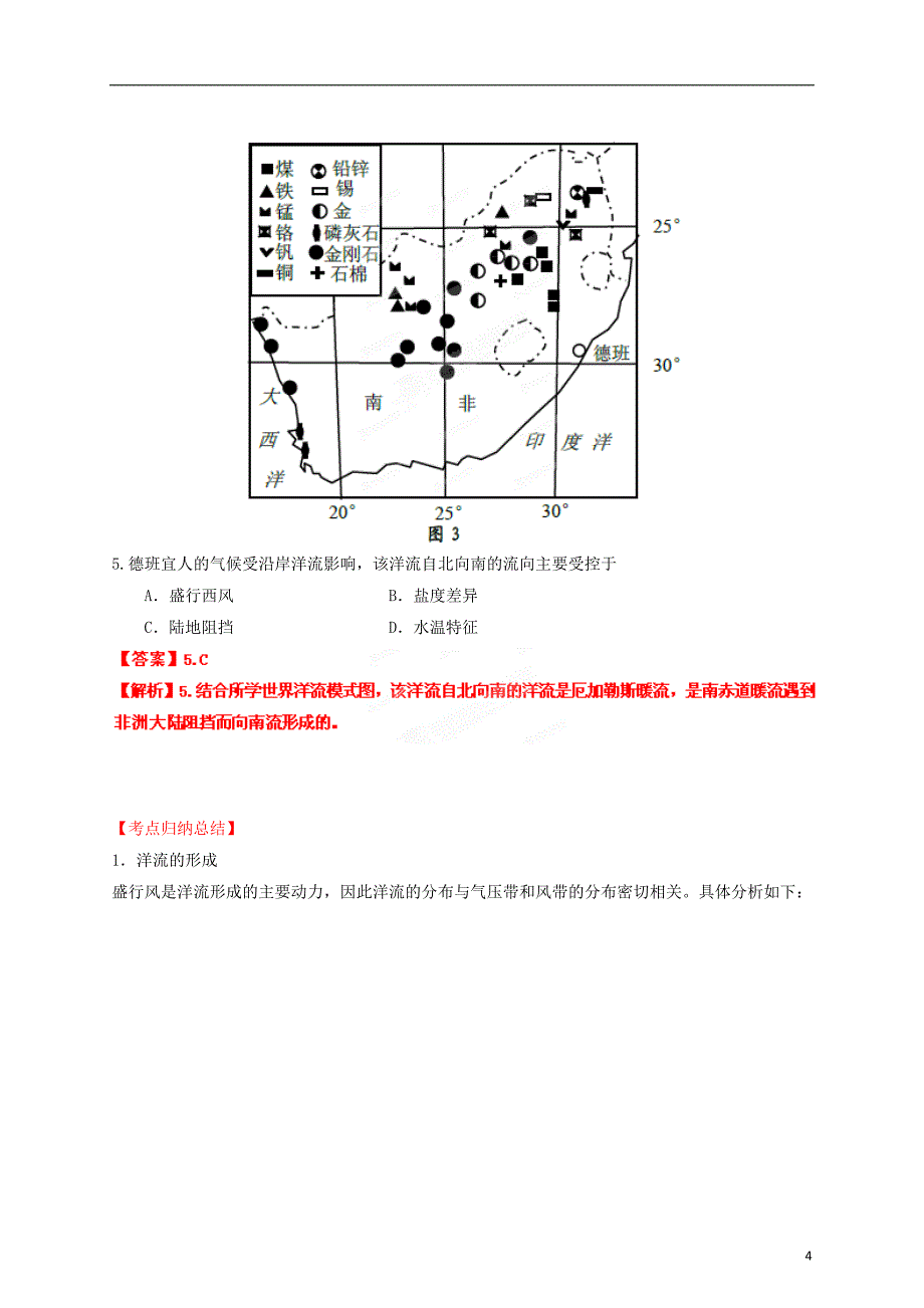 高考地理艺术生专用精品复习资料专题09大规模的海水运动教师版_第4页